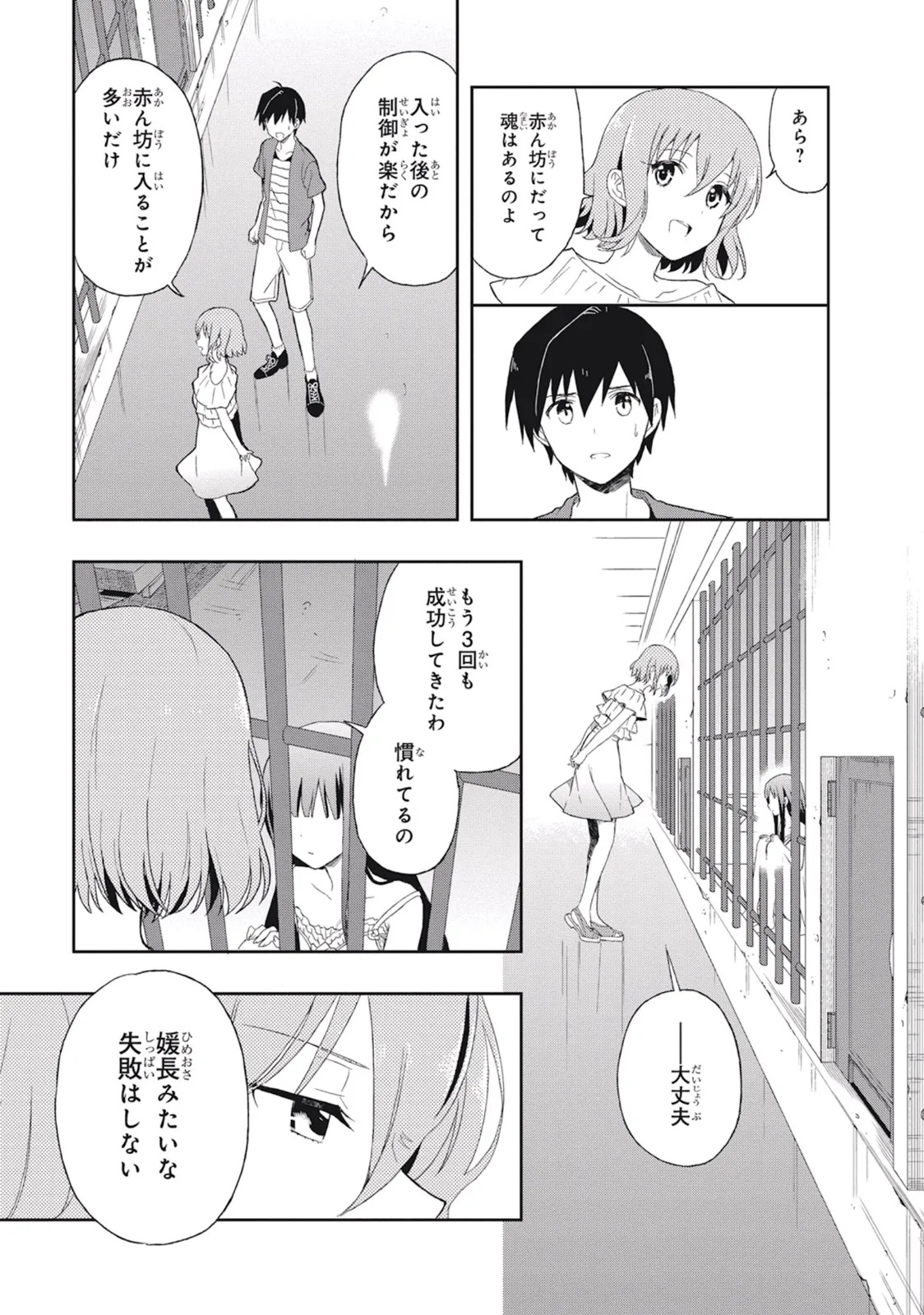 [原つもい] この島には淫らで邪悪なモノが棲む 第03巻 - Page 65