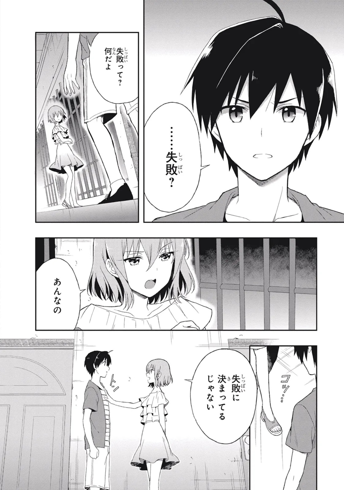 [原つもい] この島には淫らで邪悪なモノが棲む 第03巻 - Page 66