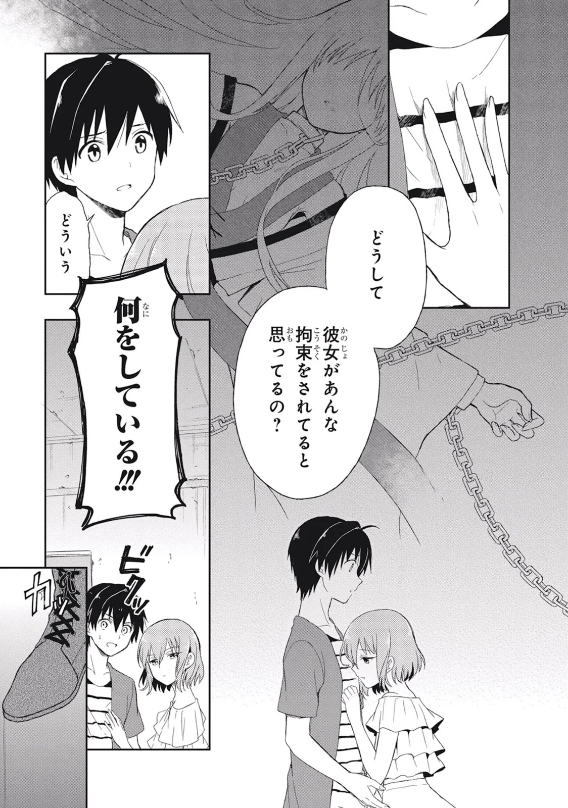 [原つもい] この島には淫らで邪悪なモノが棲む 第03巻 - Page 67