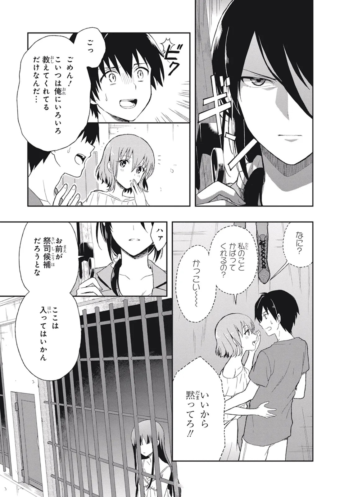 [原つもい] この島には淫らで邪悪なモノが棲む 第03巻 - Page 69