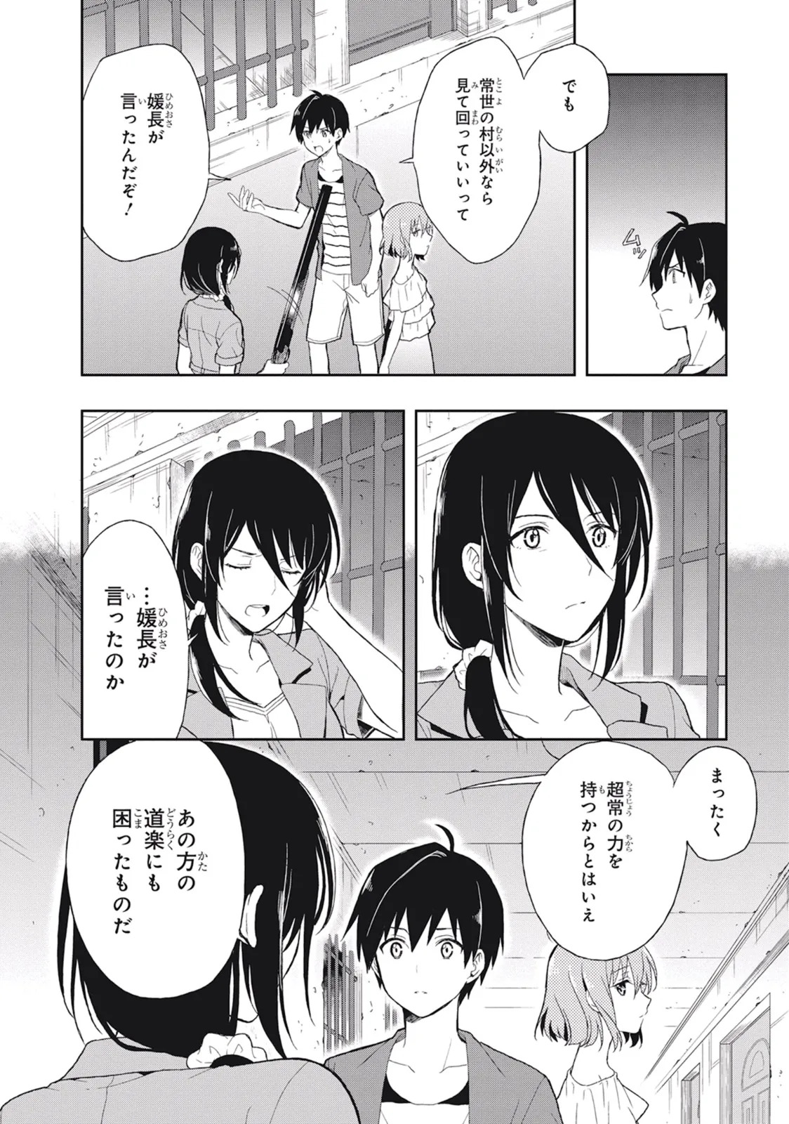 [原つもい] この島には淫らで邪悪なモノが棲む 第03巻 - Page 70