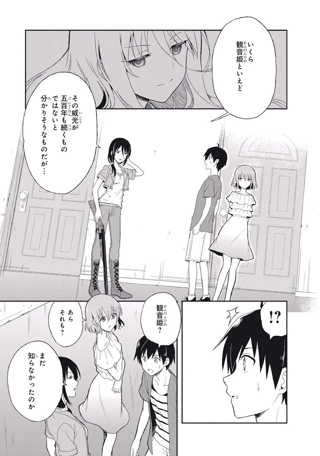 [原つもい] この島には淫らで邪悪なモノが棲む 第03巻 - Page 71