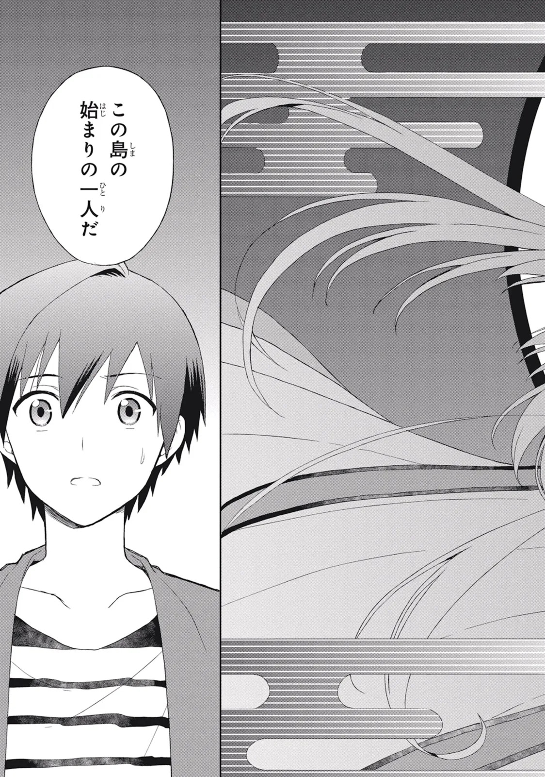 [原つもい] この島には淫らで邪悪なモノが棲む 第03巻 - Page 73