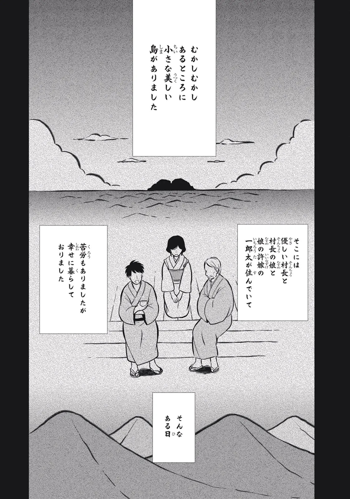 [原つもい] この島には淫らで邪悪なモノが棲む 第03巻 - Page 75