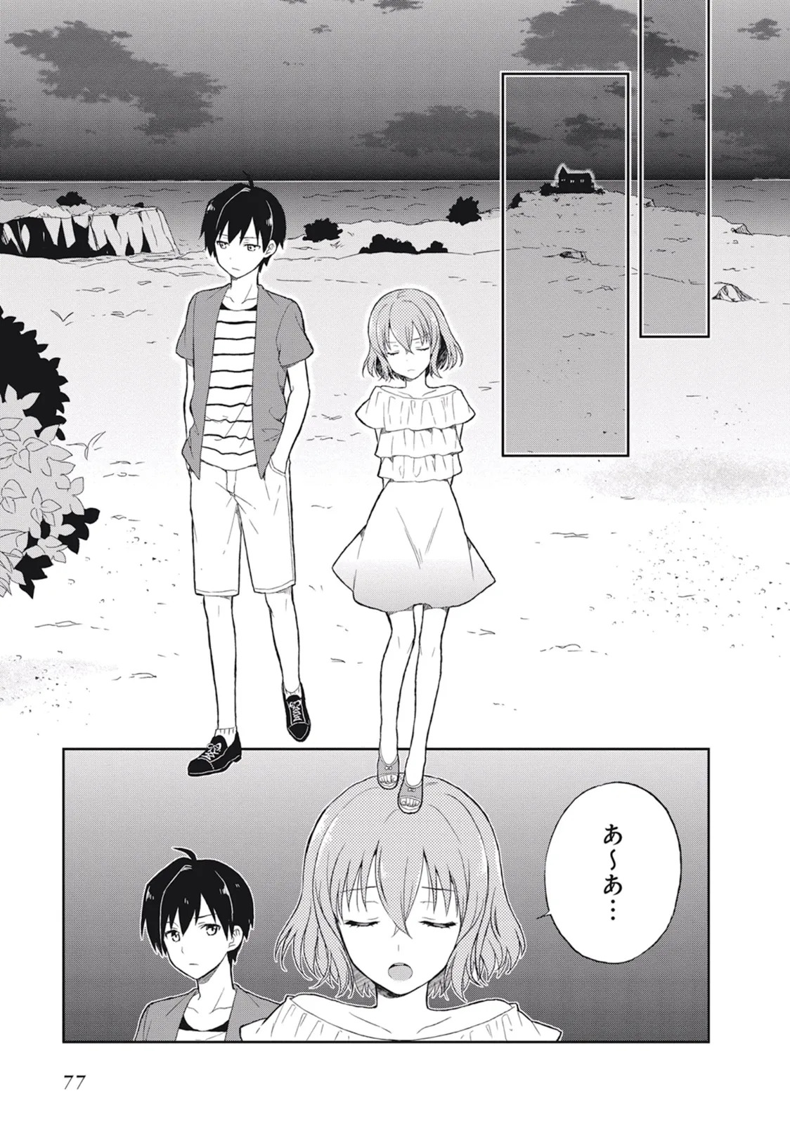 [原つもい] この島には淫らで邪悪なモノが棲む 第03巻 - Page 81
