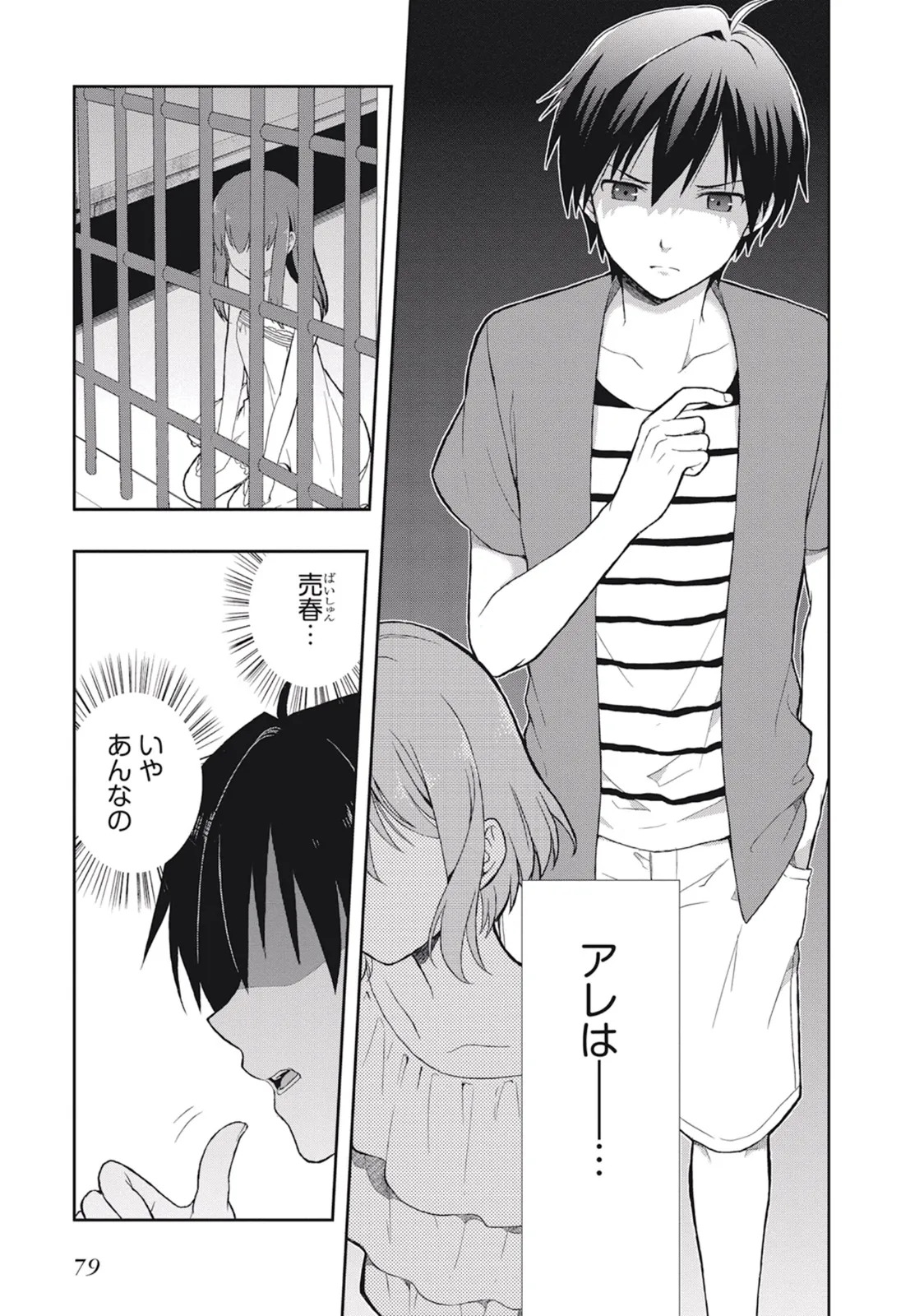 [原つもい] この島には淫らで邪悪なモノが棲む 第03巻 - Page 83
