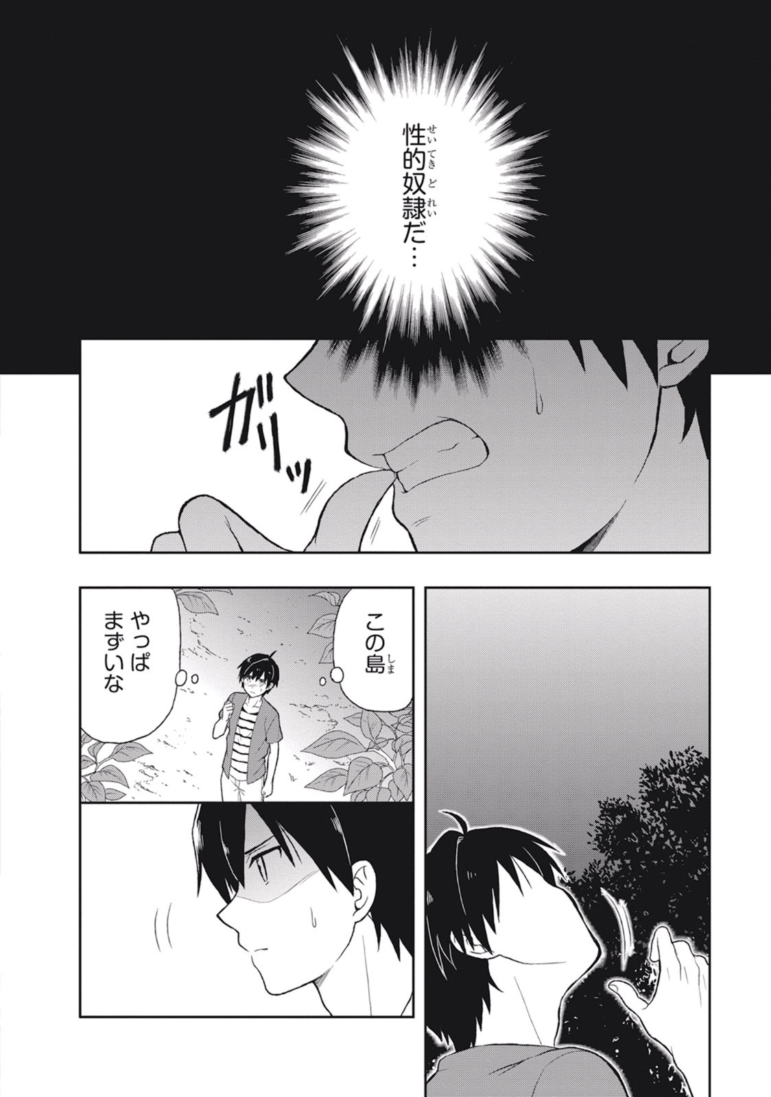 [原つもい] この島には淫らで邪悪なモノが棲む 第03巻 - Page 84