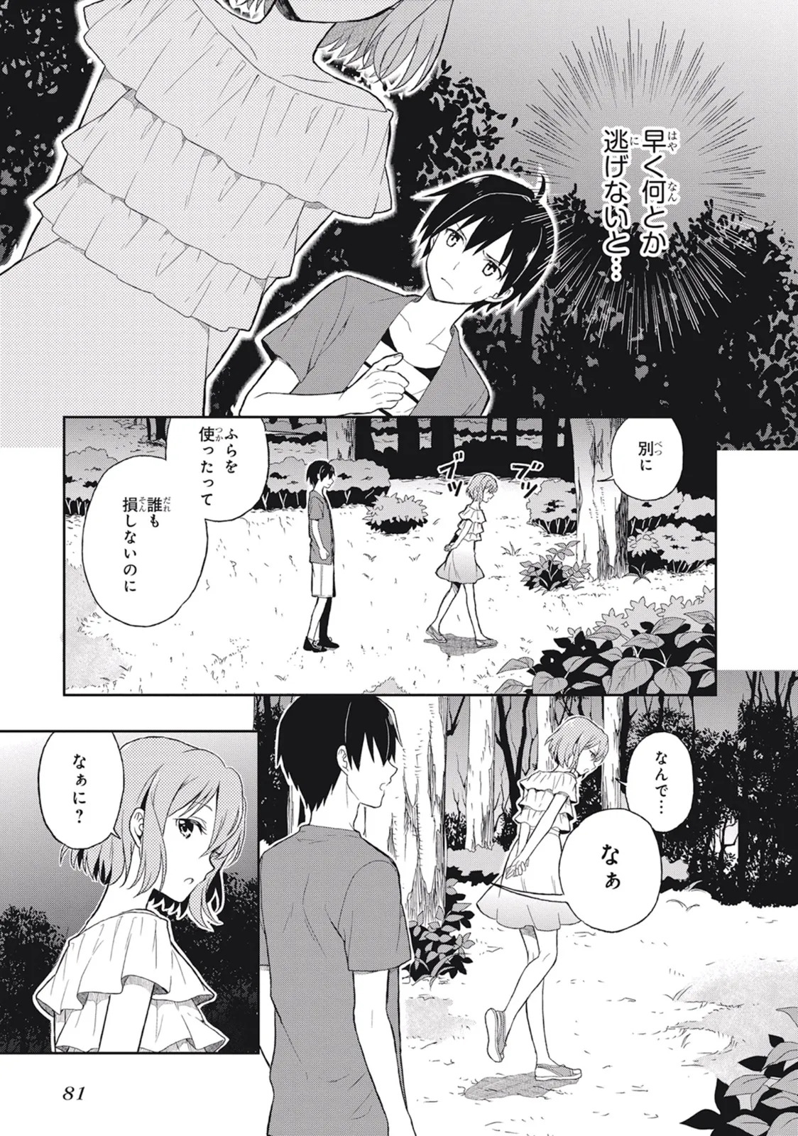 [原つもい] この島には淫らで邪悪なモノが棲む 第03巻 - Page 85