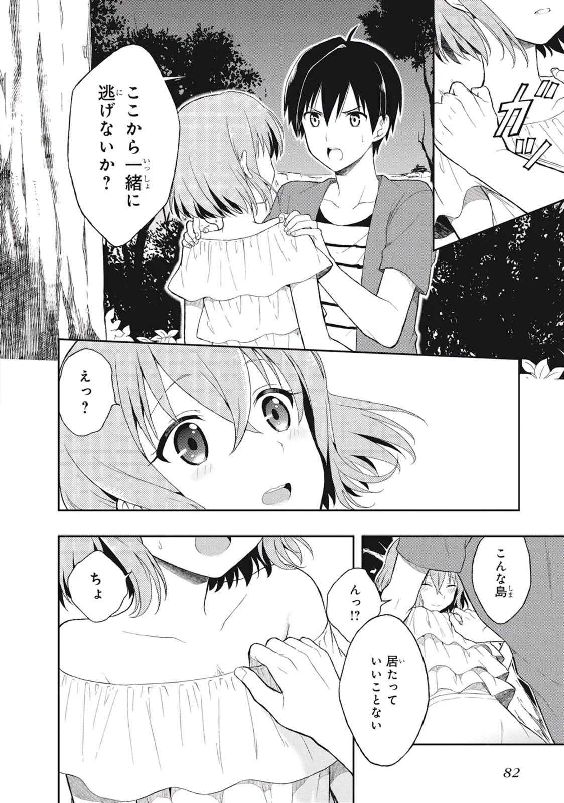 [原つもい] この島には淫らで邪悪なモノが棲む 第03巻 - Page 86