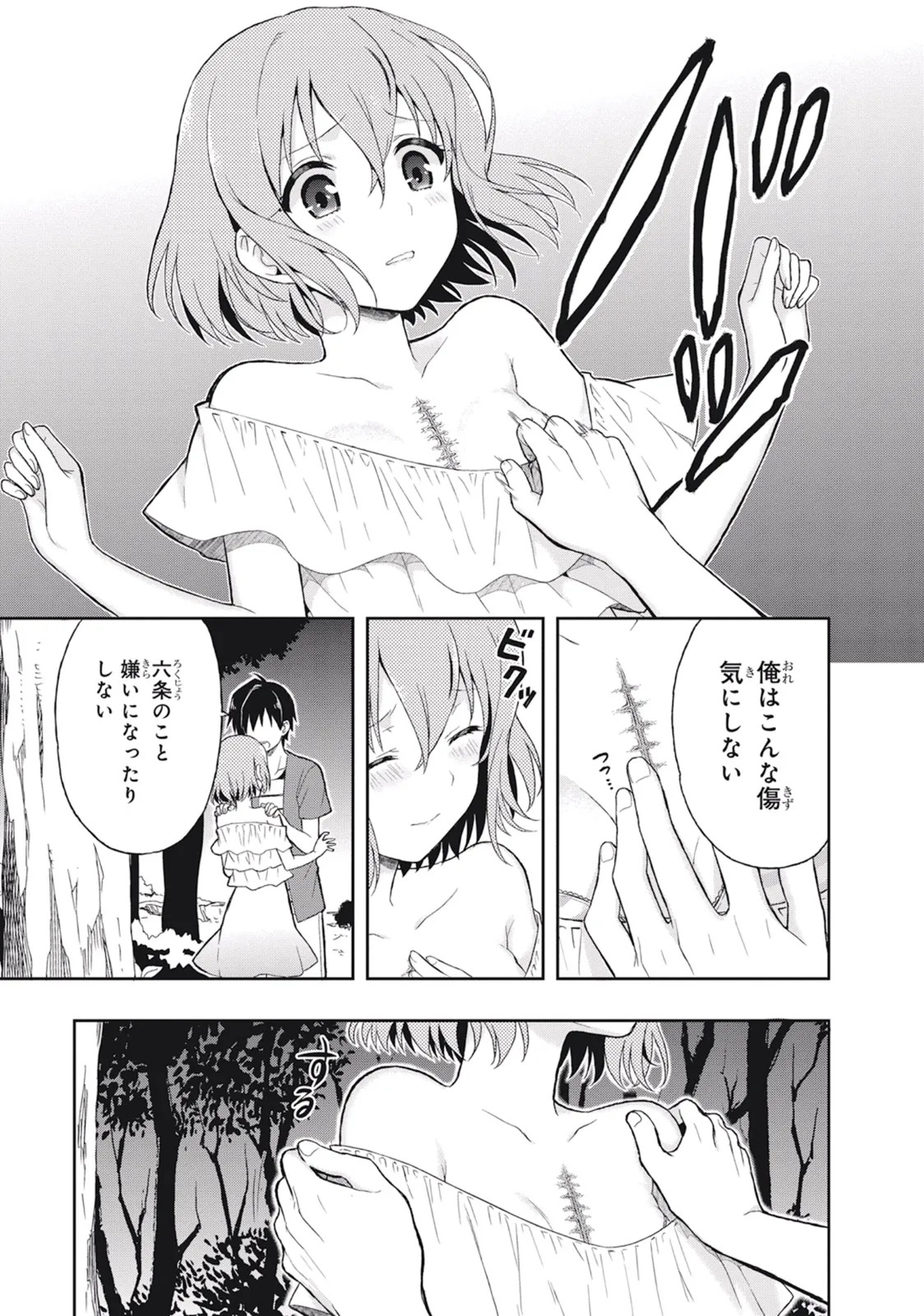 [原つもい] この島には淫らで邪悪なモノが棲む 第03巻 - Page 87