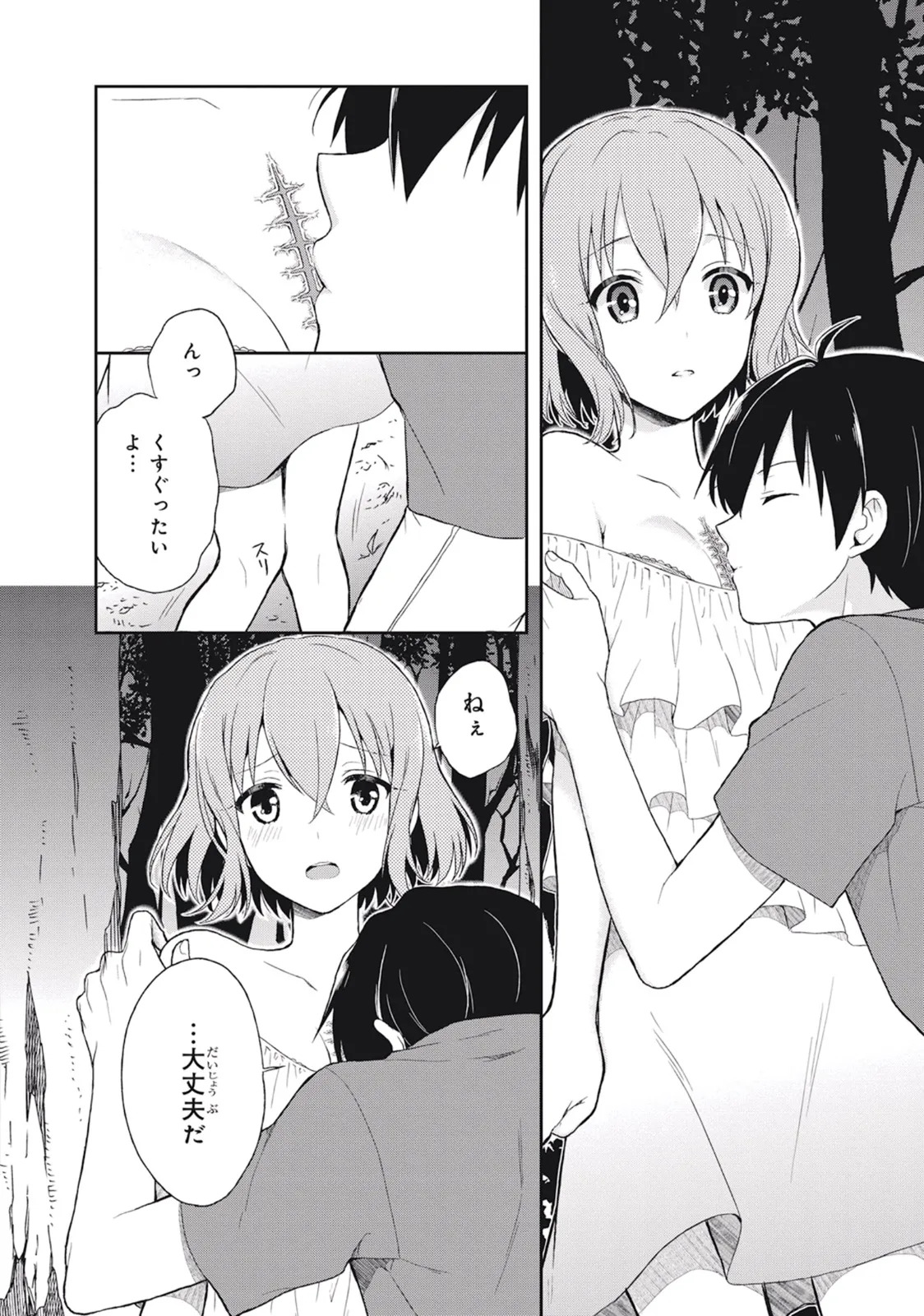 [原つもい] この島には淫らで邪悪なモノが棲む 第03巻 - Page 88