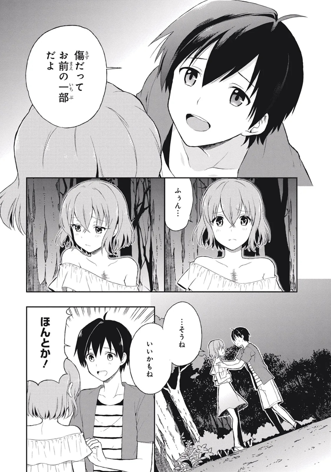 [原つもい] この島には淫らで邪悪なモノが棲む 第03巻 - Page 89