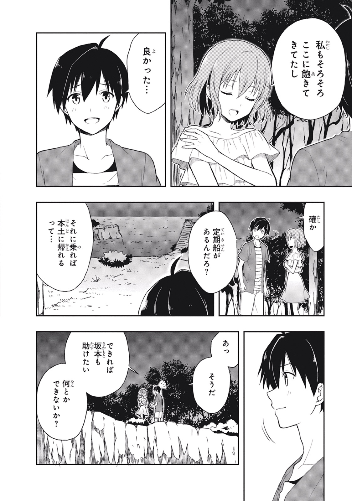 [原つもい] この島には淫らで邪悪なモノが棲む 第03巻 - Page 90