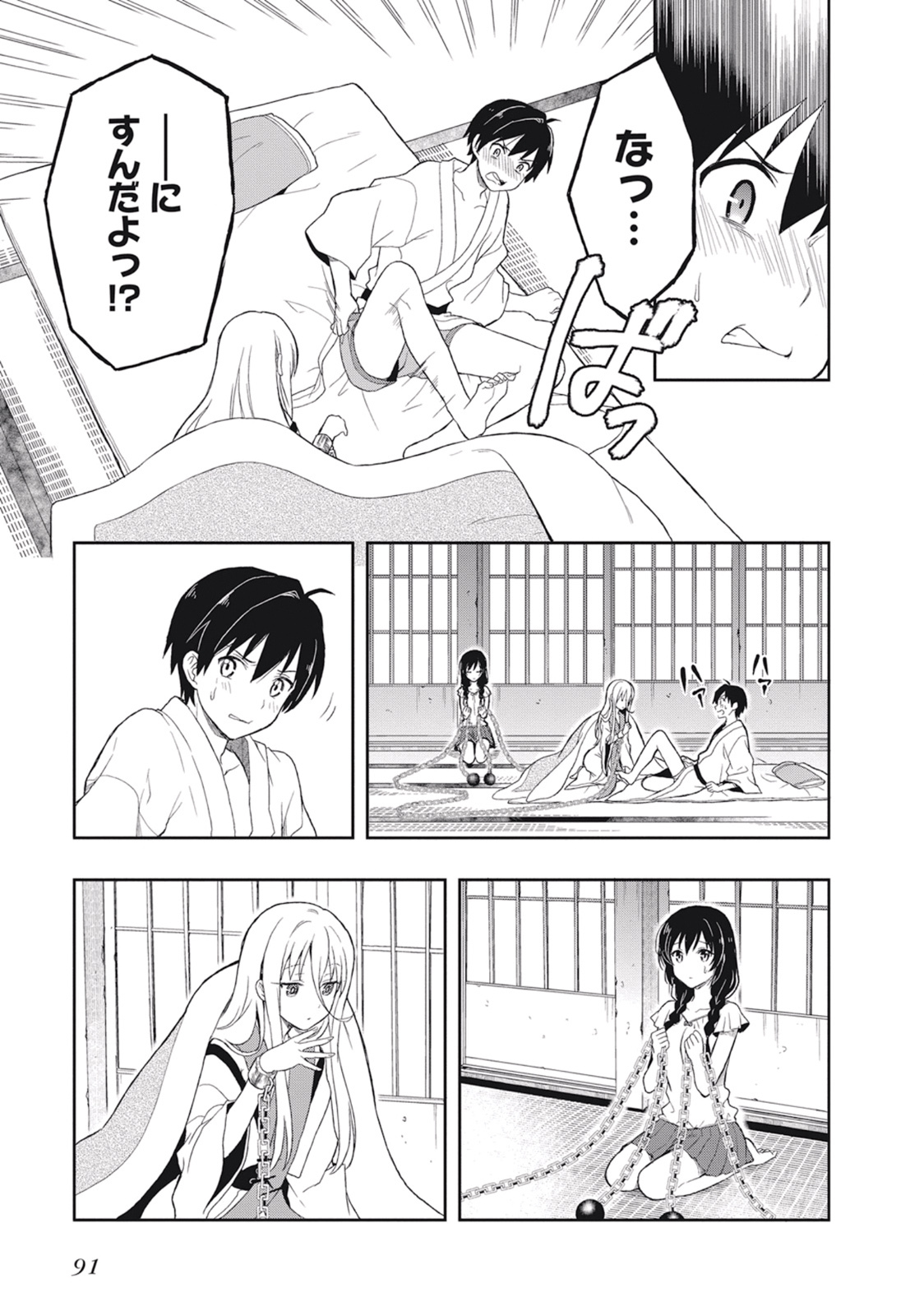 [原つもい] この島には淫らで邪悪なモノが棲む 第03巻 - Page 95