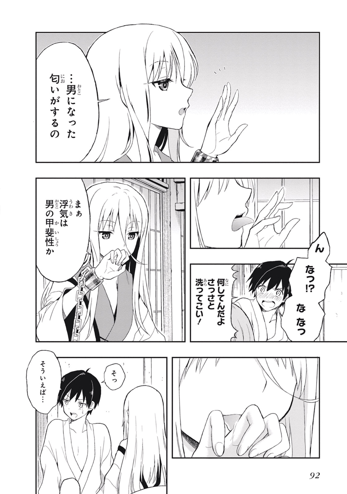 [原つもい] この島には淫らで邪悪なモノが棲む 第03巻 - Page 96