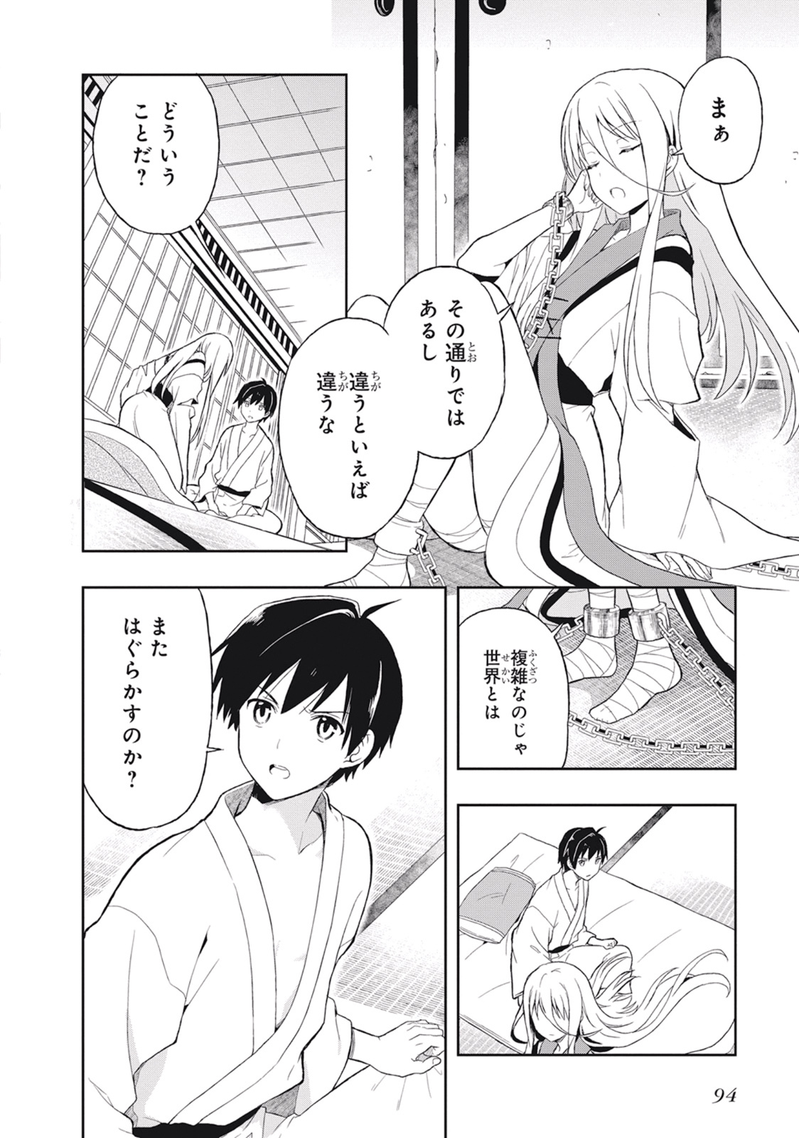 [原つもい] この島には淫らで邪悪なモノが棲む 第03巻 - Page 98