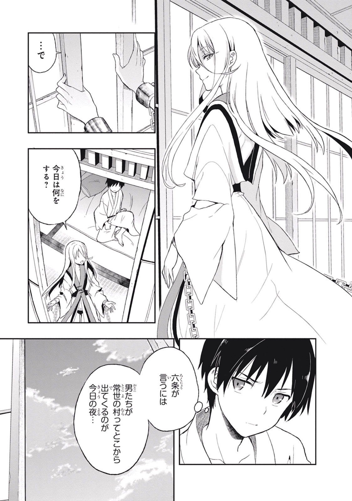 [原つもい] この島には淫らで邪悪なモノが棲む 第03巻 - Page 99