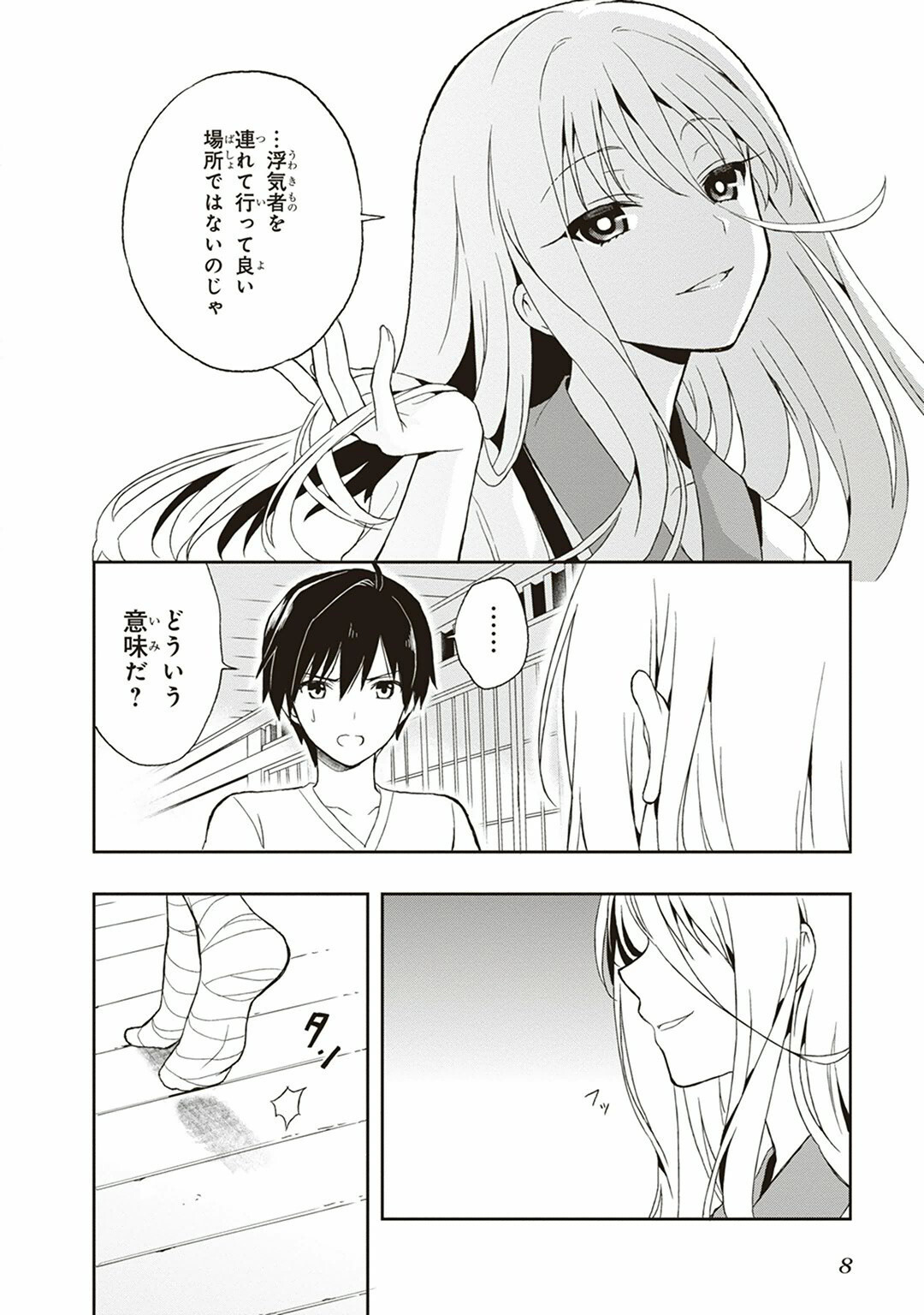 [原つもい] この島には淫らで邪悪なモノが棲む 第04巻 - Page 10