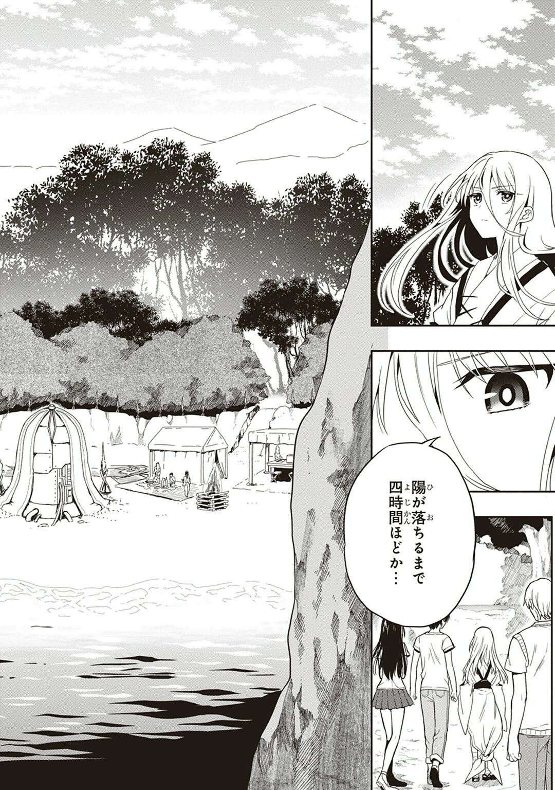 [原つもい] この島には淫らで邪悪なモノが棲む 第04巻 - Page 102