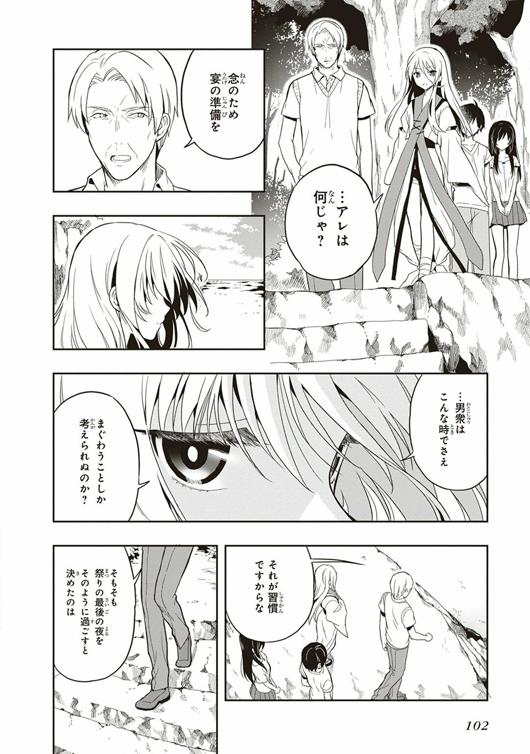 [原つもい] この島には淫らで邪悪なモノが棲む 第04巻 - Page 104
