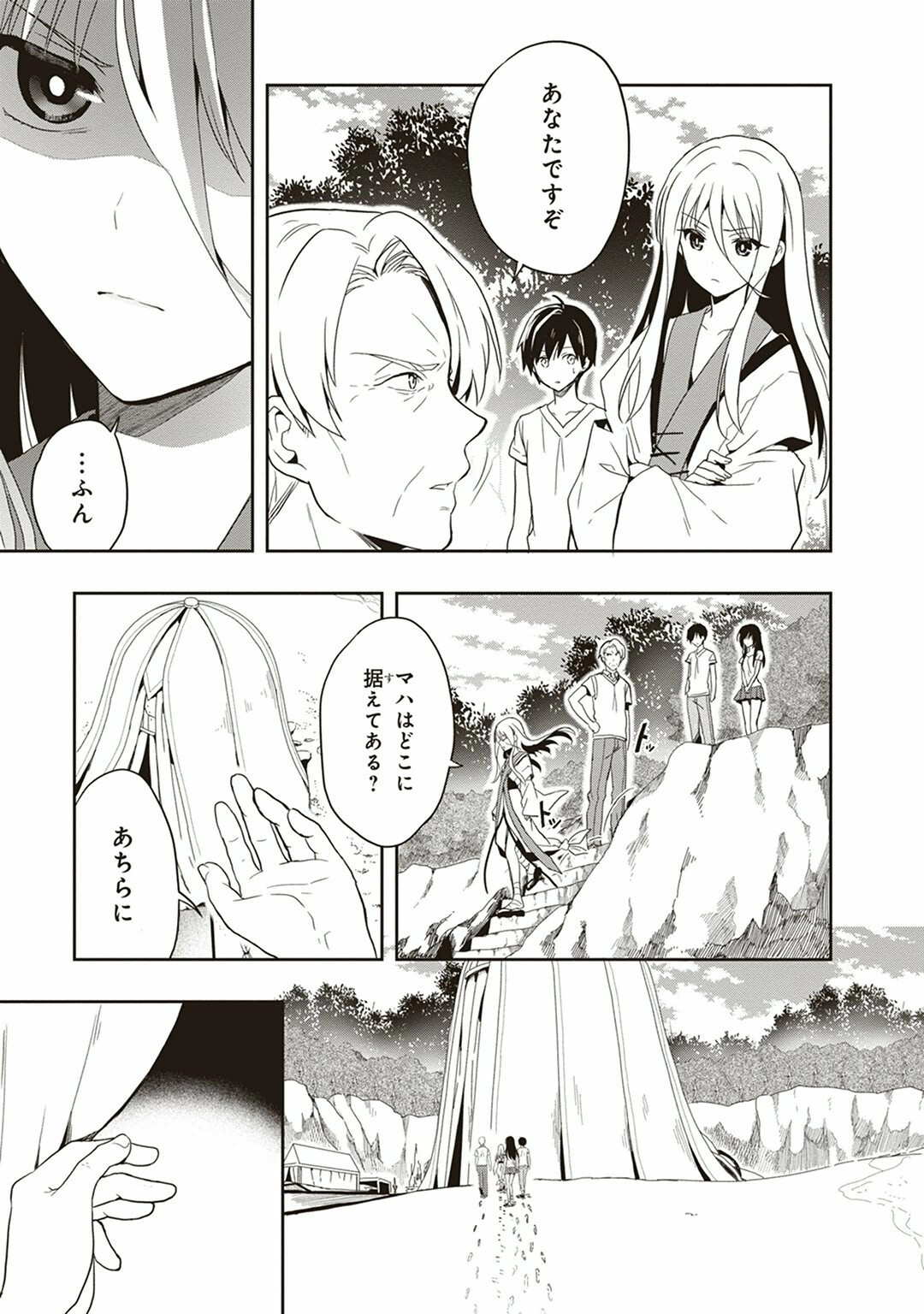 [原つもい] この島には淫らで邪悪なモノが棲む 第04巻 - Page 105