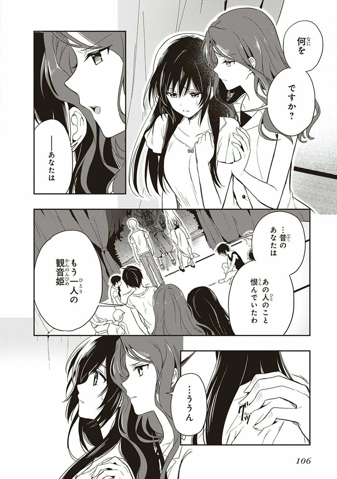 [原つもい] この島には淫らで邪悪なモノが棲む 第04巻 - Page 108