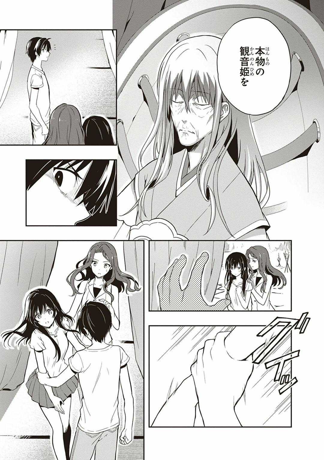[原つもい] この島には淫らで邪悪なモノが棲む 第04巻 - Page 109