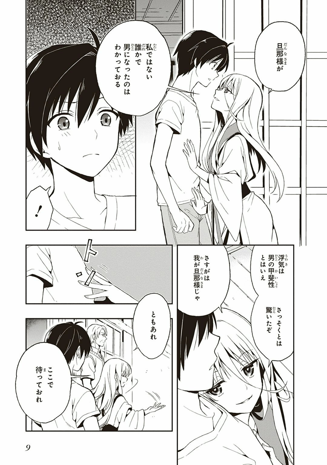 [原つもい] この島には淫らで邪悪なモノが棲む 第04巻 - Page 11