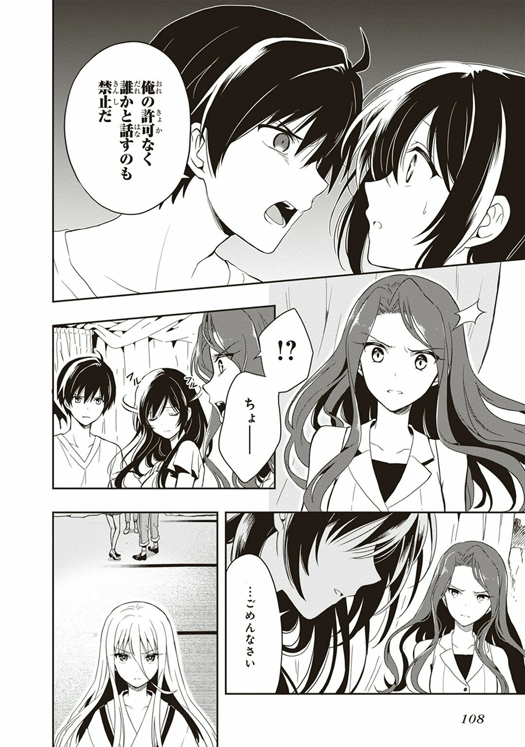 [原つもい] この島には淫らで邪悪なモノが棲む 第04巻 - Page 110