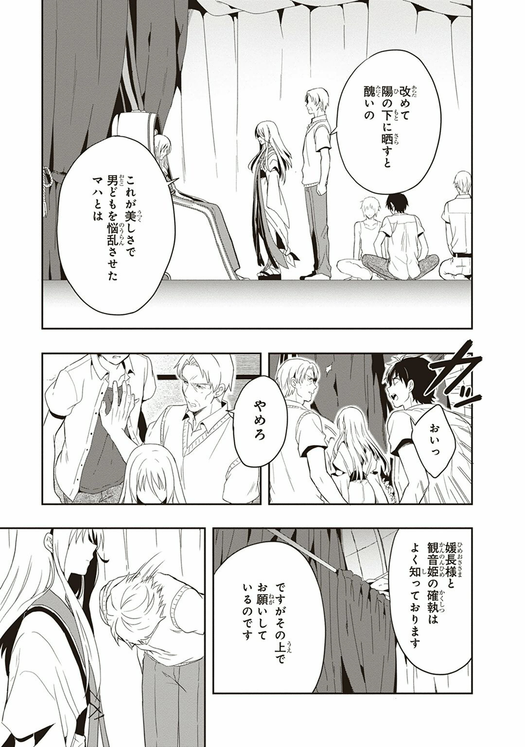 [原つもい] この島には淫らで邪悪なモノが棲む 第04巻 - Page 111