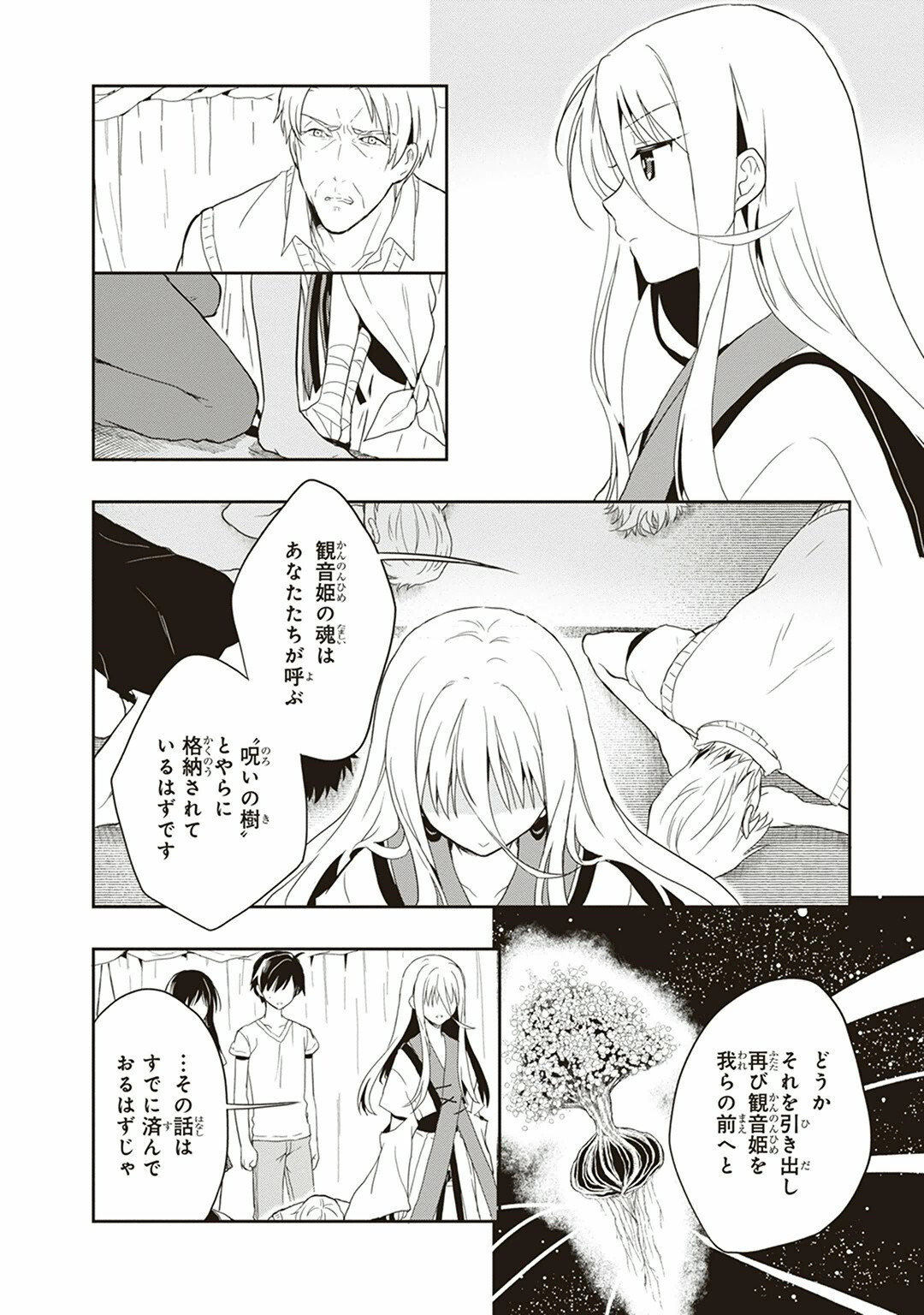 [原つもい] この島には淫らで邪悪なモノが棲む 第04巻 - Page 112