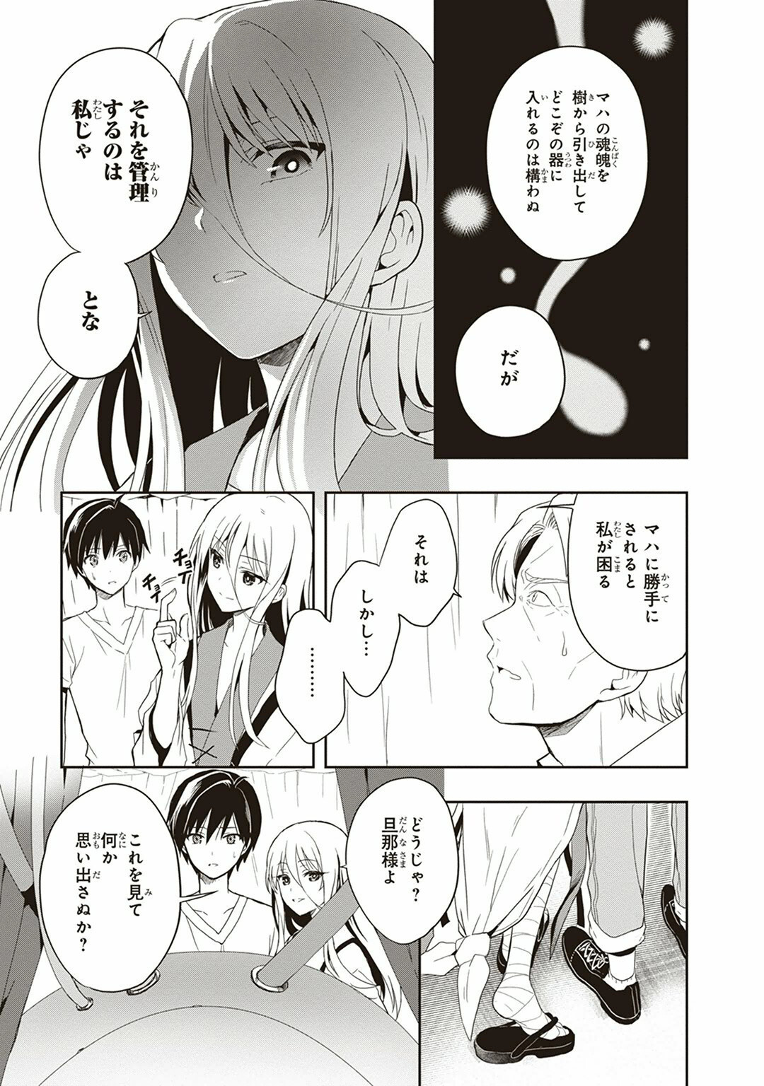 [原つもい] この島には淫らで邪悪なモノが棲む 第04巻 - Page 113