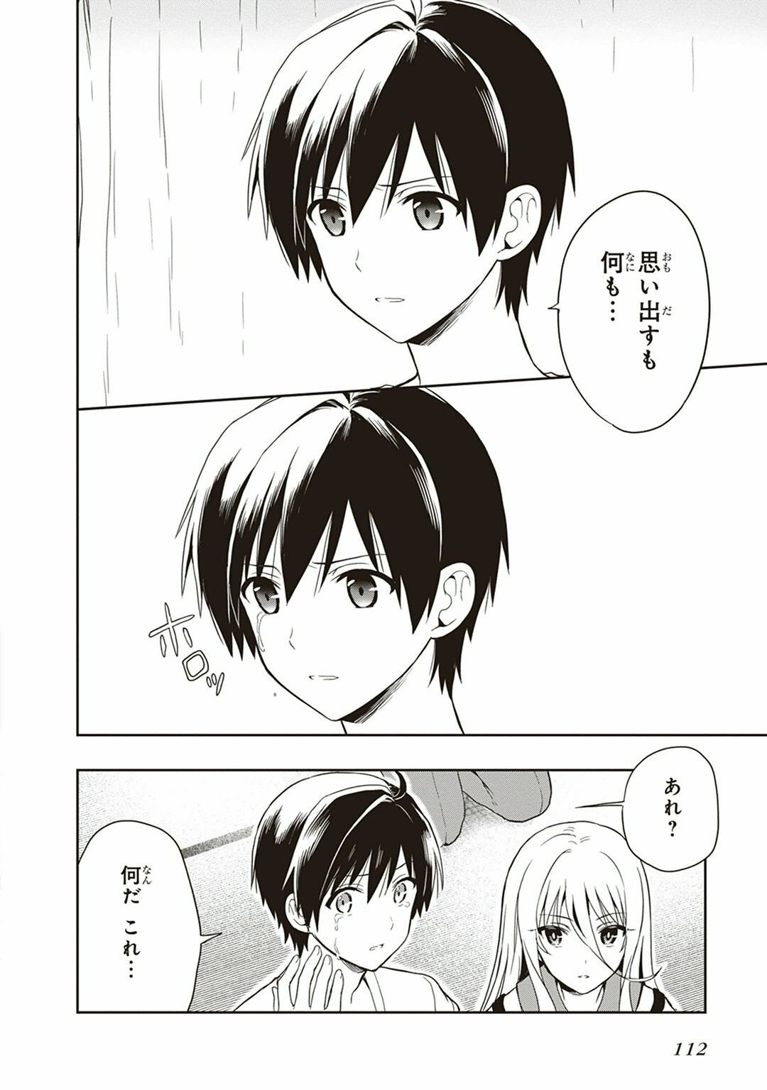 [原つもい] この島には淫らで邪悪なモノが棲む 第04巻 - Page 114