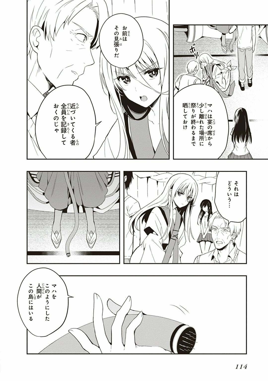 [原つもい] この島には淫らで邪悪なモノが棲む 第04巻 - Page 116