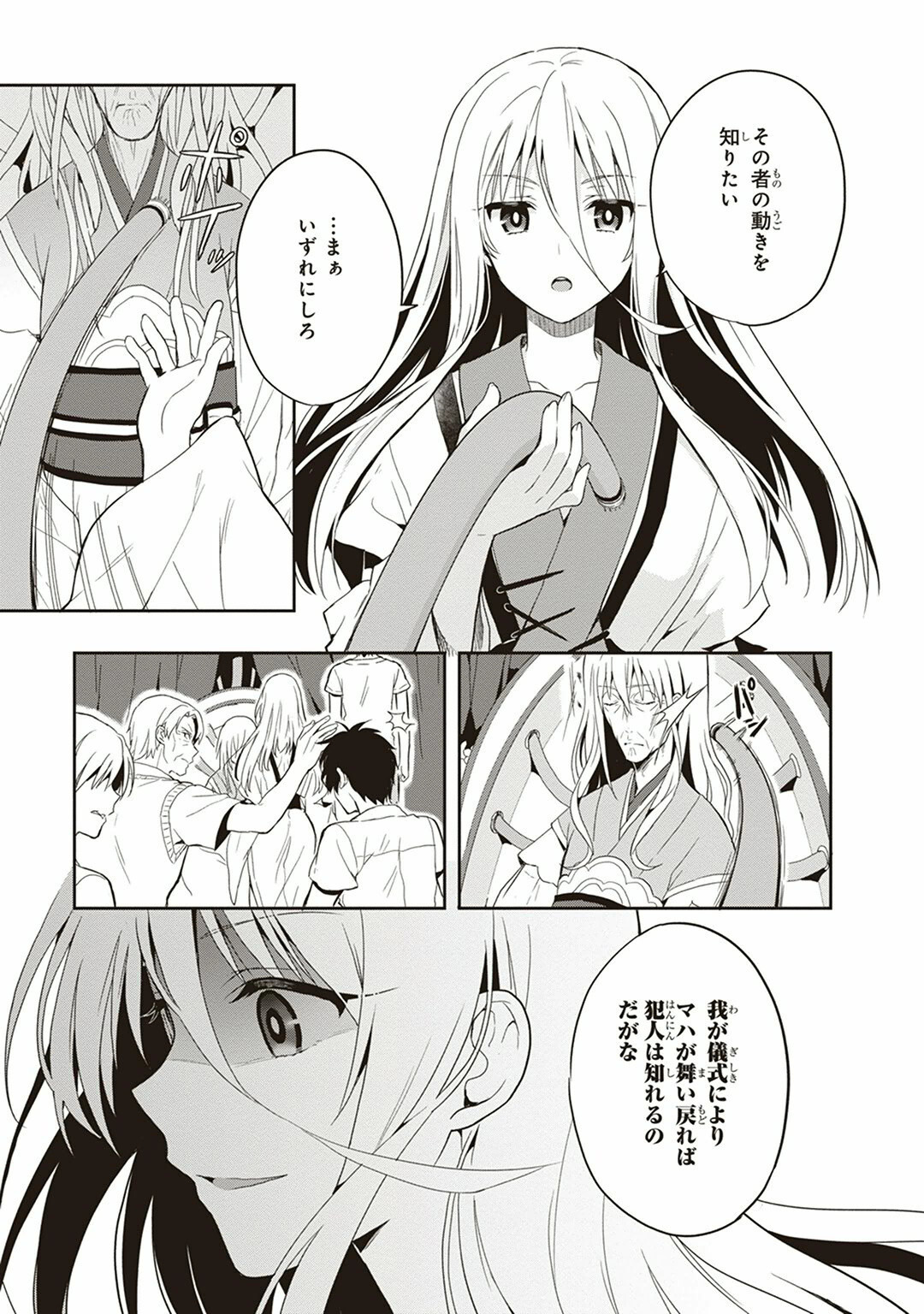 [原つもい] この島には淫らで邪悪なモノが棲む 第04巻 - Page 117