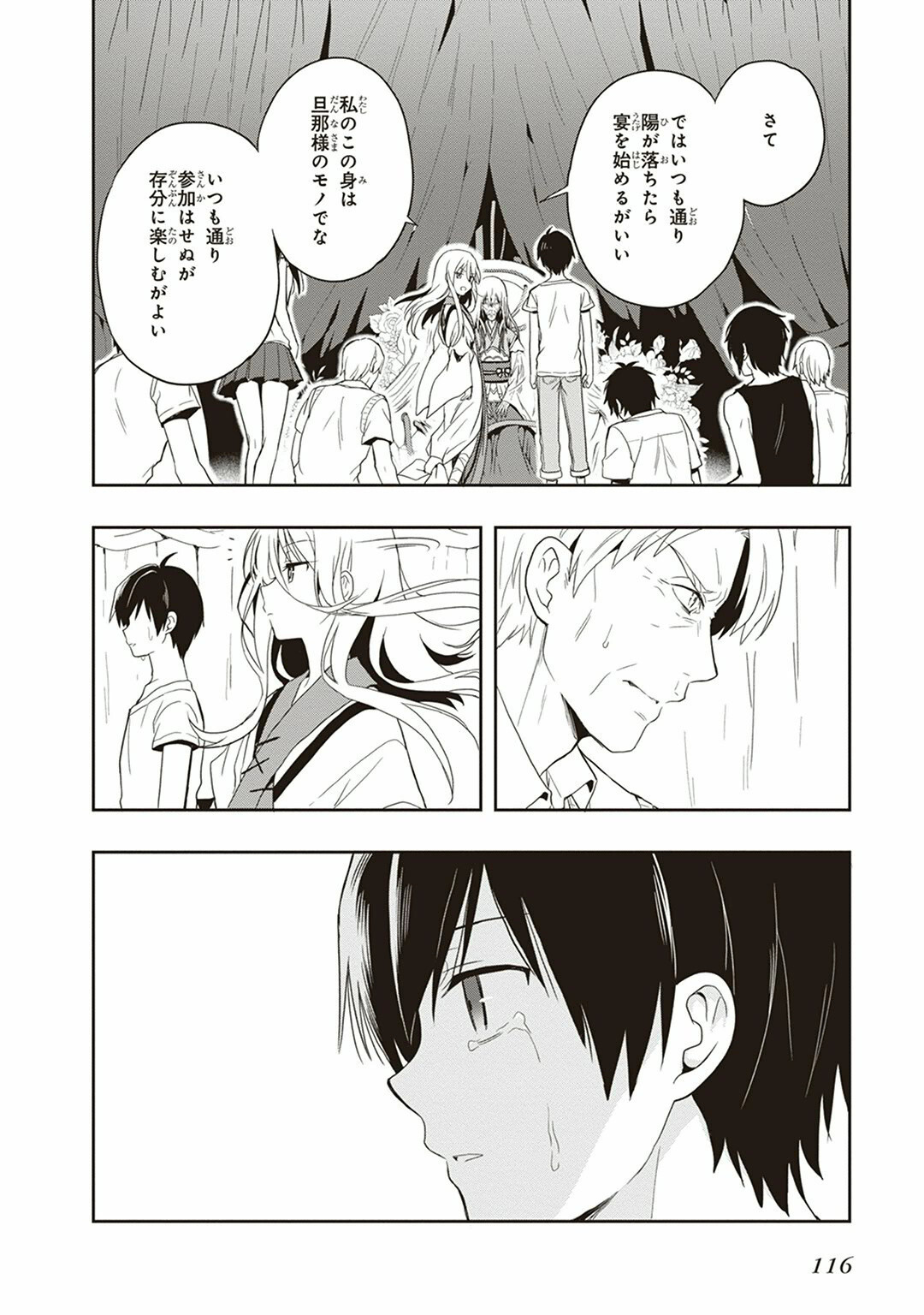 [原つもい] この島には淫らで邪悪なモノが棲む 第04巻 - Page 118