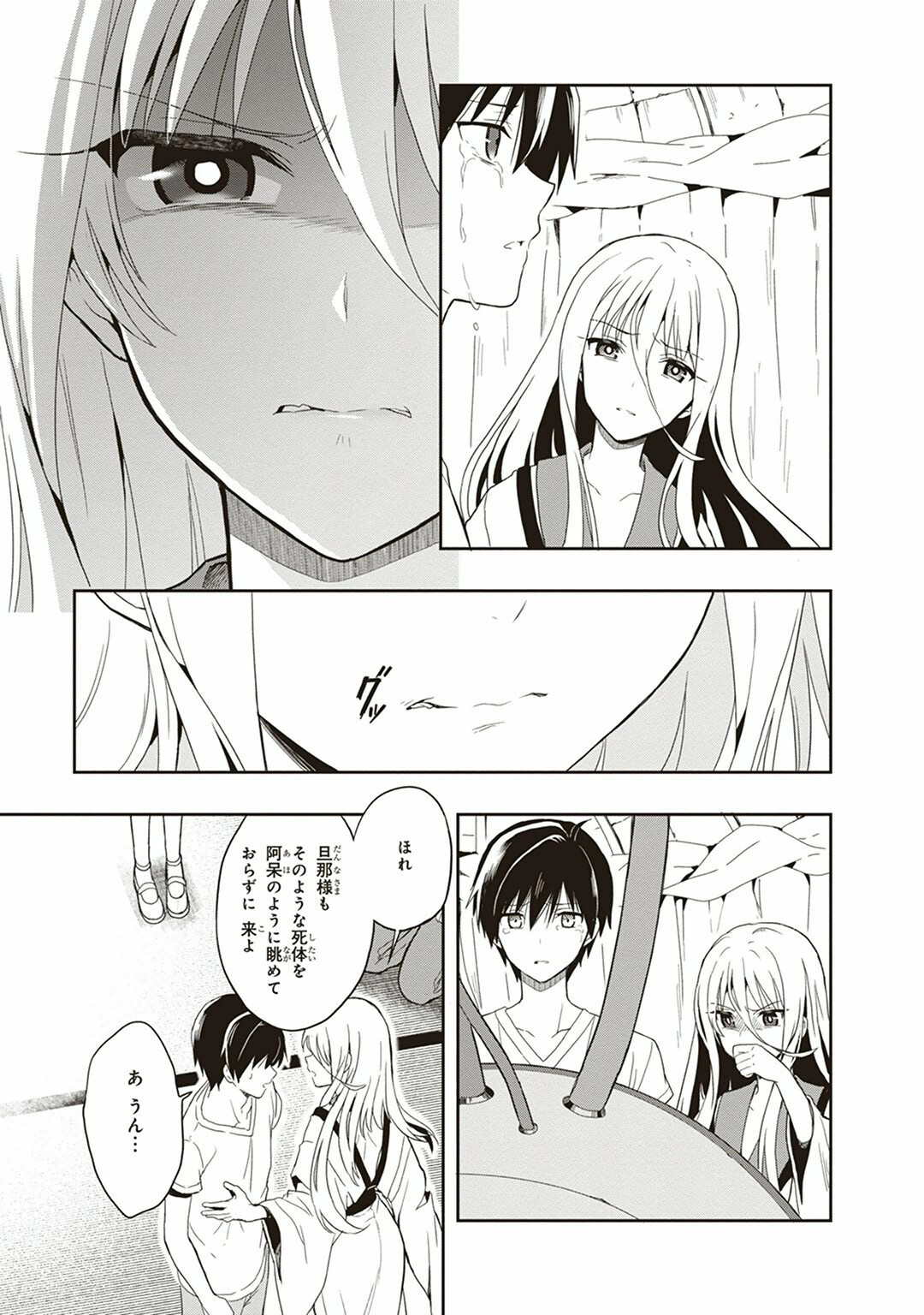 [原つもい] この島には淫らで邪悪なモノが棲む 第04巻 - Page 119