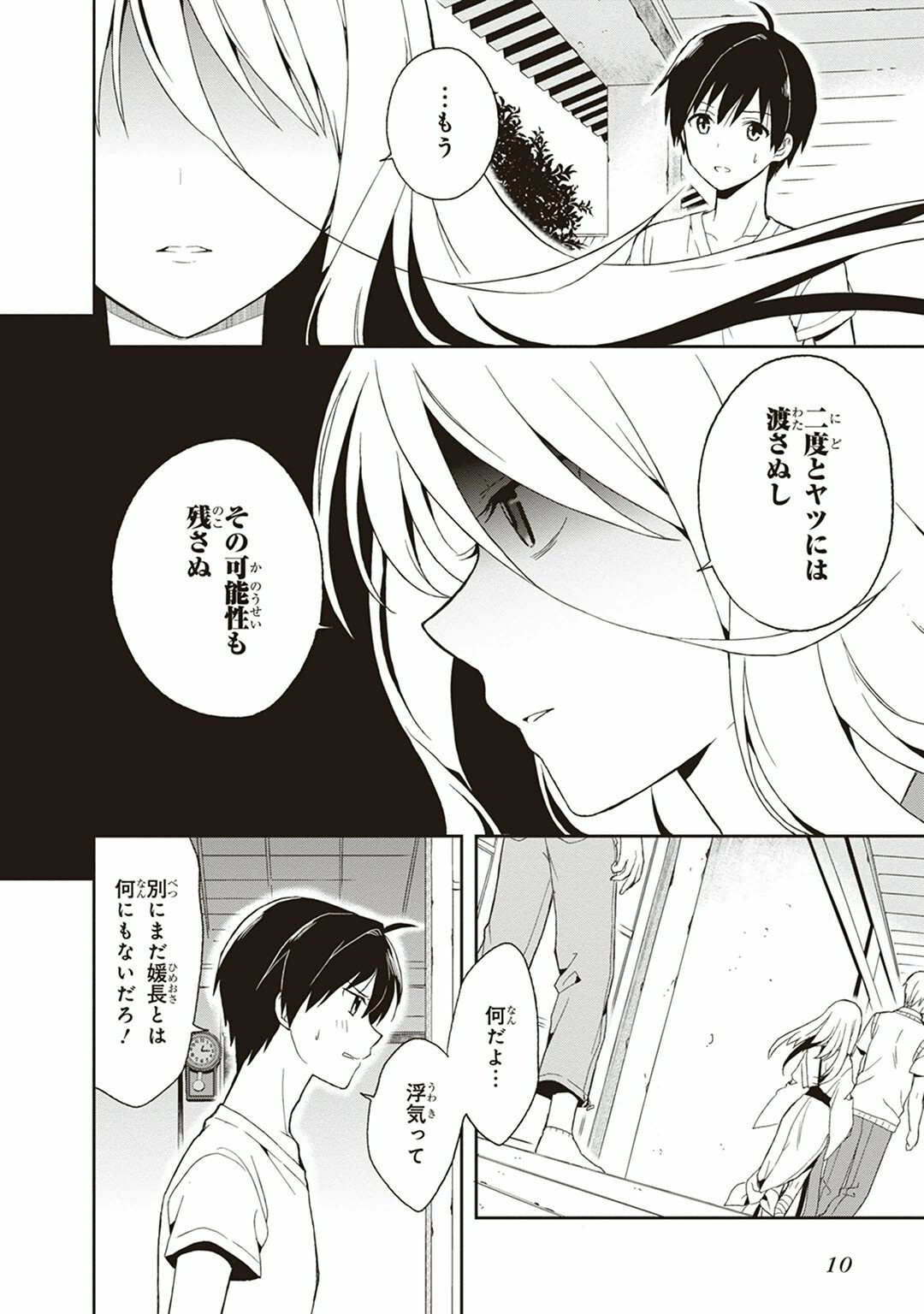 [原つもい] この島には淫らで邪悪なモノが棲む 第04巻 - Page 12