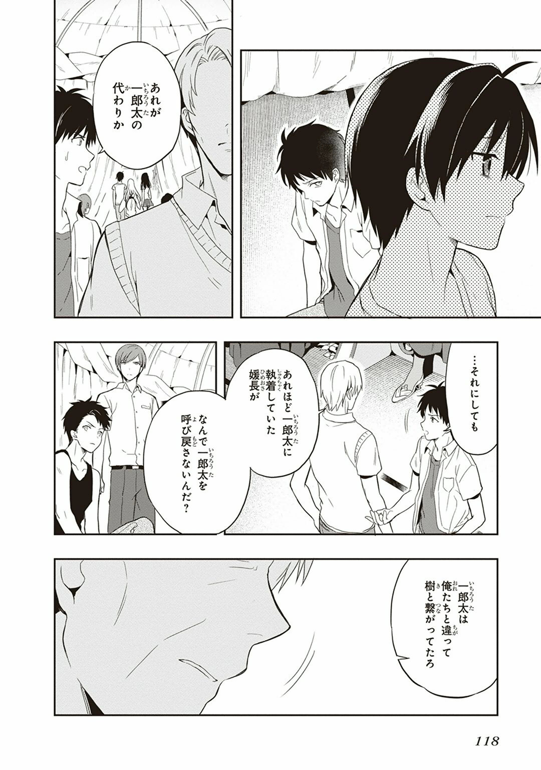 [原つもい] この島には淫らで邪悪なモノが棲む 第04巻 - Page 120