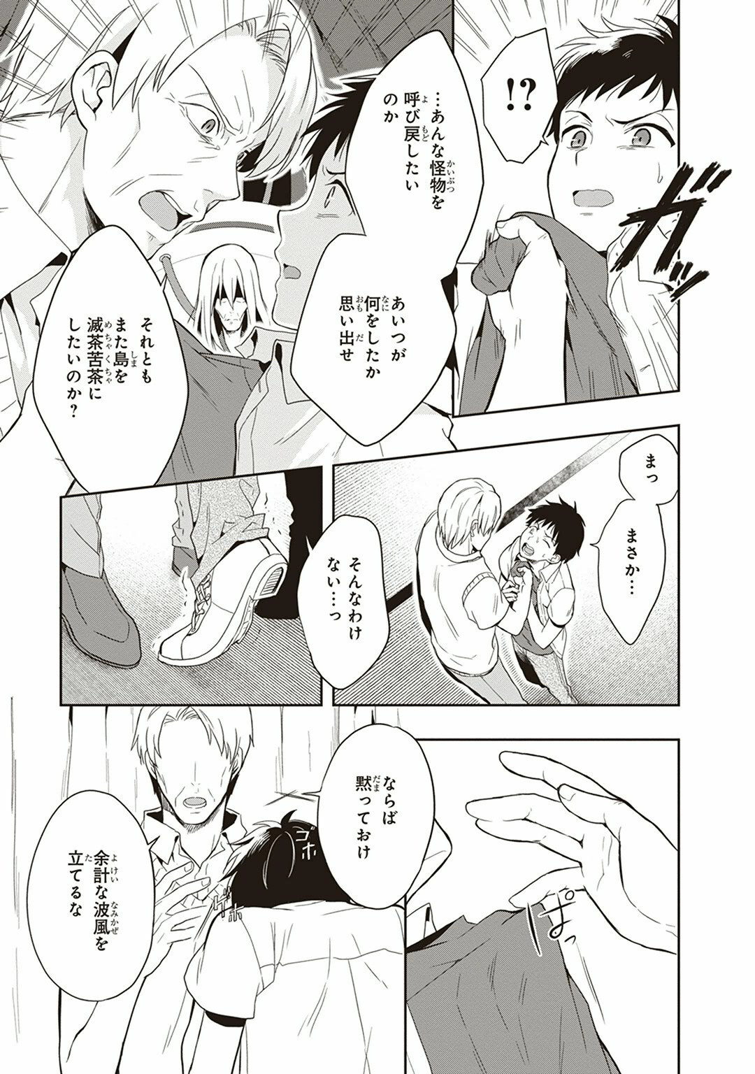 [原つもい] この島には淫らで邪悪なモノが棲む 第04巻 - Page 121