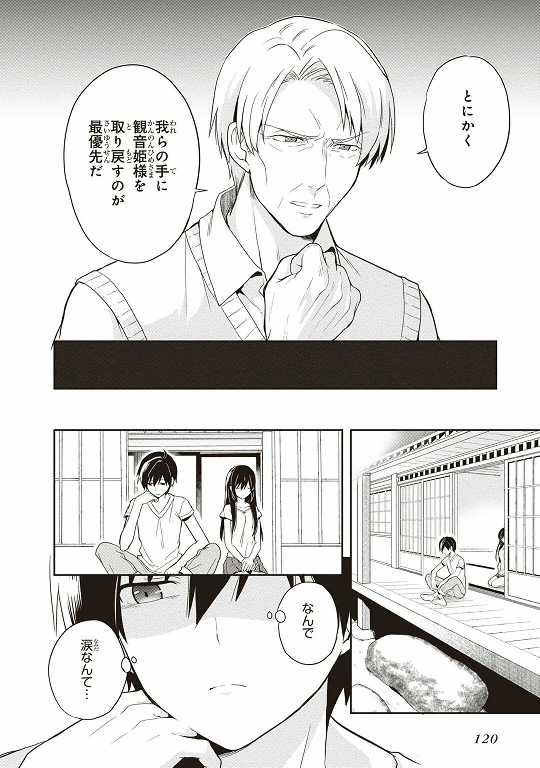 [原つもい] この島には淫らで邪悪なモノが棲む 第04巻 - Page 122