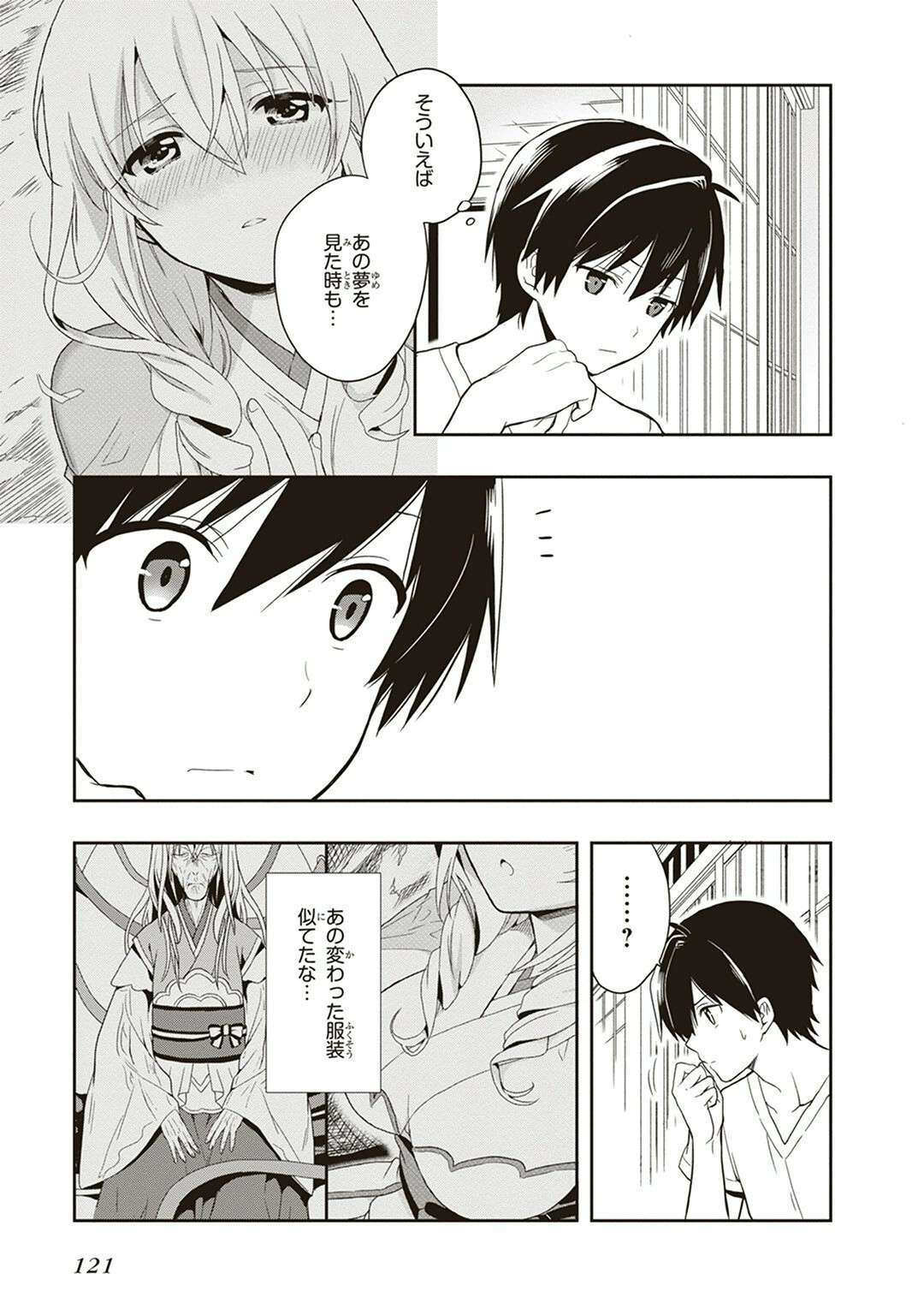 [原つもい] この島には淫らで邪悪なモノが棲む 第04巻 - Page 123