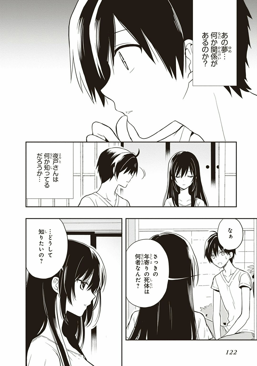 [原つもい] この島には淫らで邪悪なモノが棲む 第04巻 - Page 124