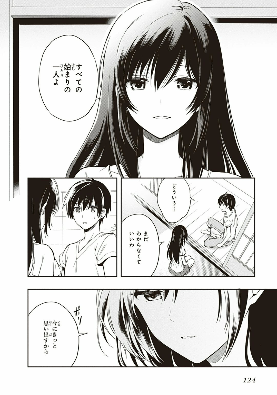 [原つもい] この島には淫らで邪悪なモノが棲む 第04巻 - Page 126