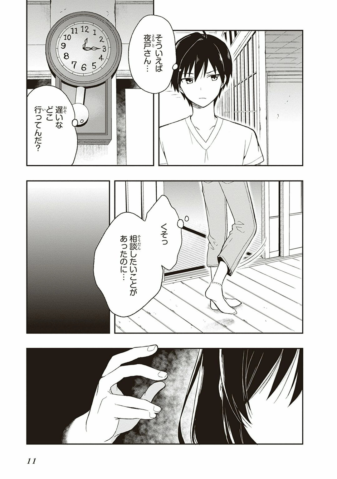 [原つもい] この島には淫らで邪悪なモノが棲む 第04巻 - Page 13