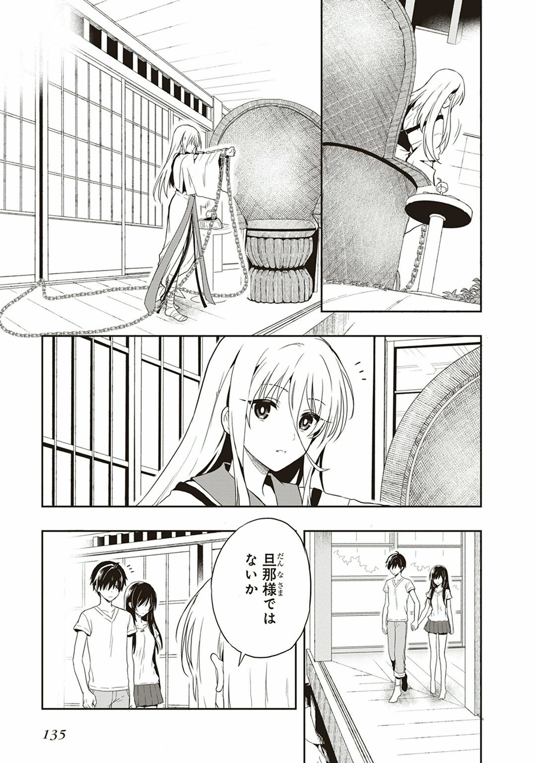 [原つもい] この島には淫らで邪悪なモノが棲む 第04巻 - Page 137
