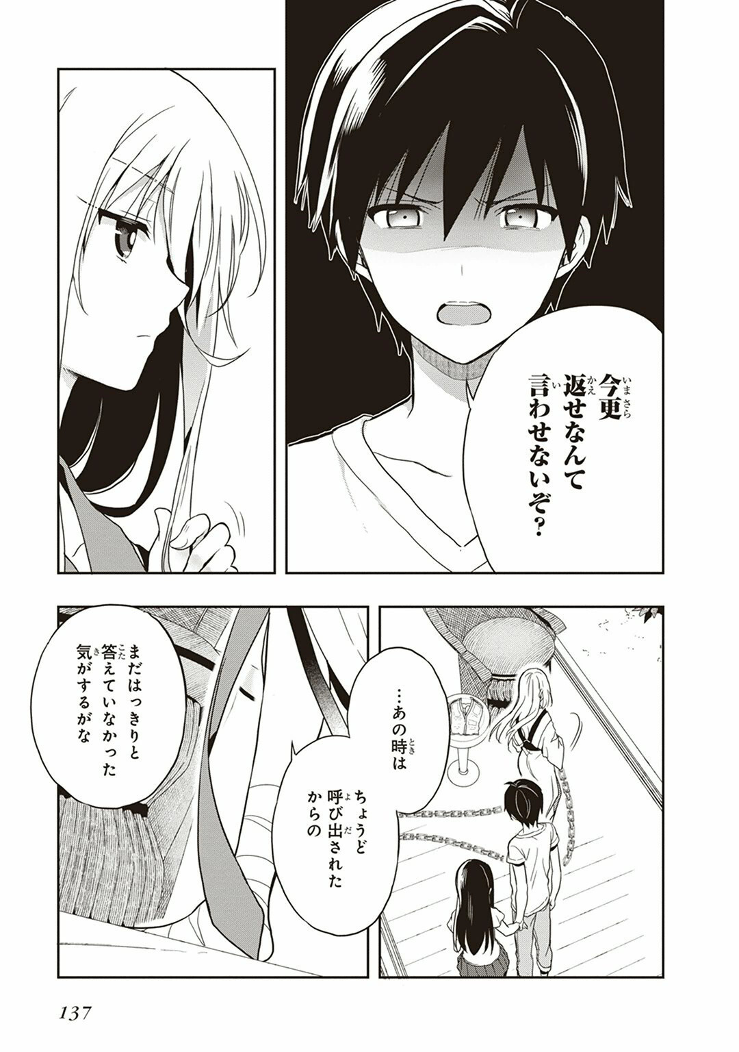 [原つもい] この島には淫らで邪悪なモノが棲む 第04巻 - Page 139
