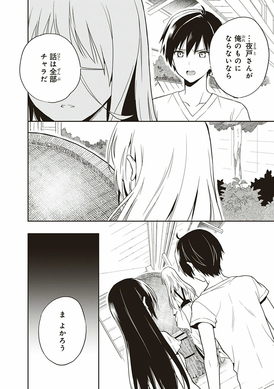 [原つもい] この島には淫らで邪悪なモノが棲む 第04巻 - Page 140