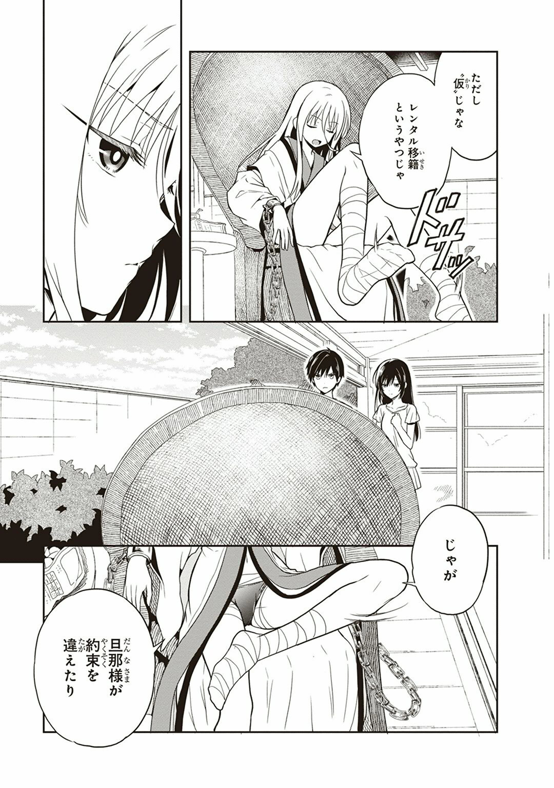 [原つもい] この島には淫らで邪悪なモノが棲む 第04巻 - Page 141