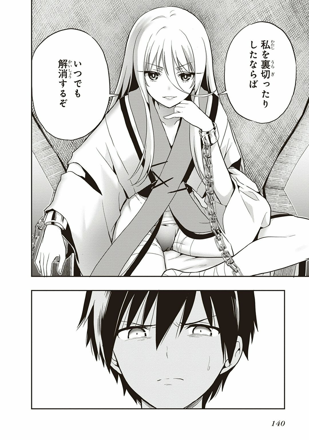 [原つもい] この島には淫らで邪悪なモノが棲む 第04巻 - Page 142